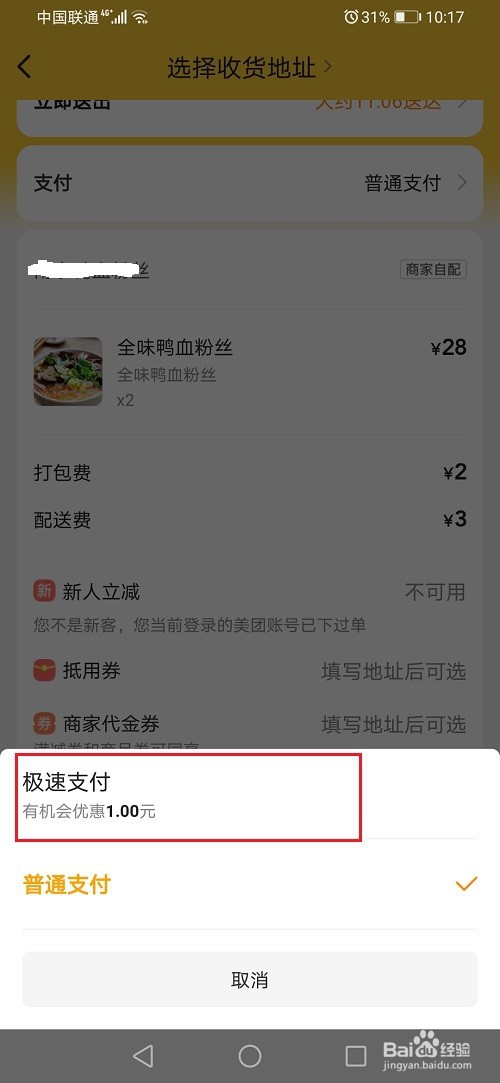 美团极速支付是什么,怎么使用