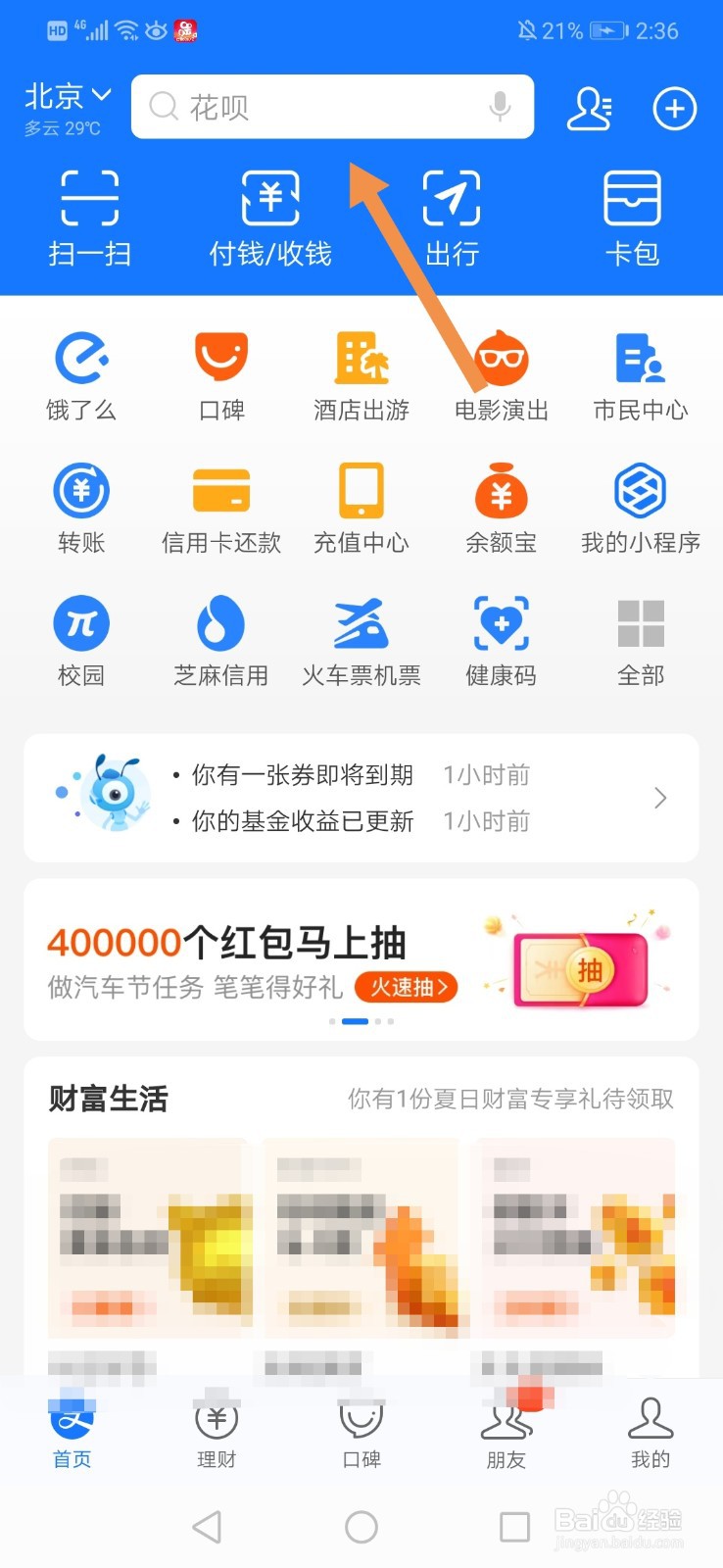 支付宝1号卡是什么 支付宝1号卡怎么开通