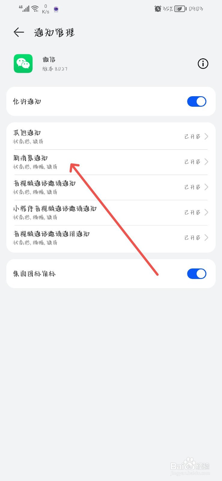 华为平板来消息不提示怎么回事