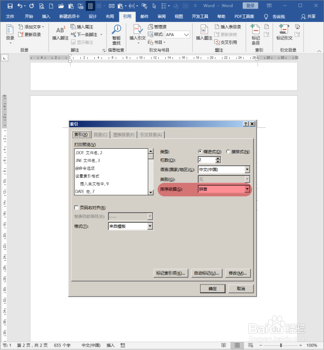 Word文档中的索引怎样进行排序？