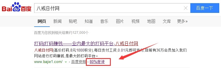 兼职平台：[5]八戒日付网兼职口碑好评率