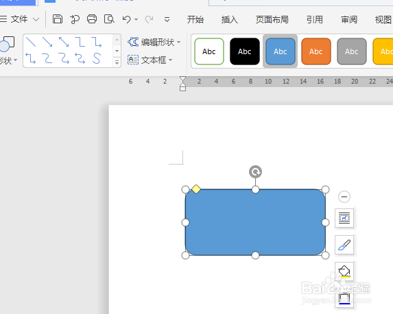 WPS文档如何画热狗
