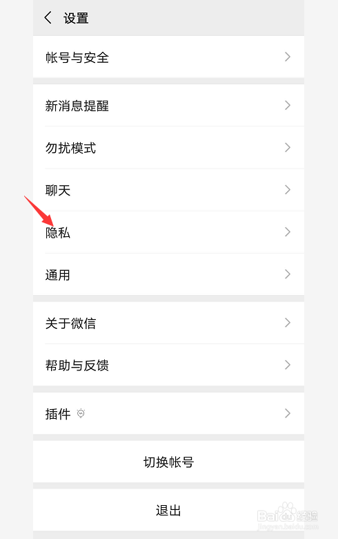 微信怎么设置允许陌生人查看最近十条朋友圈