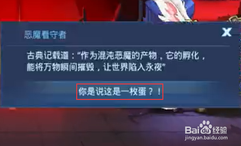 时空猎人恶魔蛋怎么孵化？