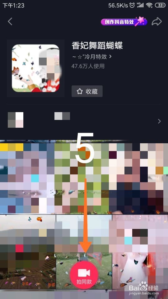 怎样拍摄抖音“香妃舞蹈蝴蝶”视频