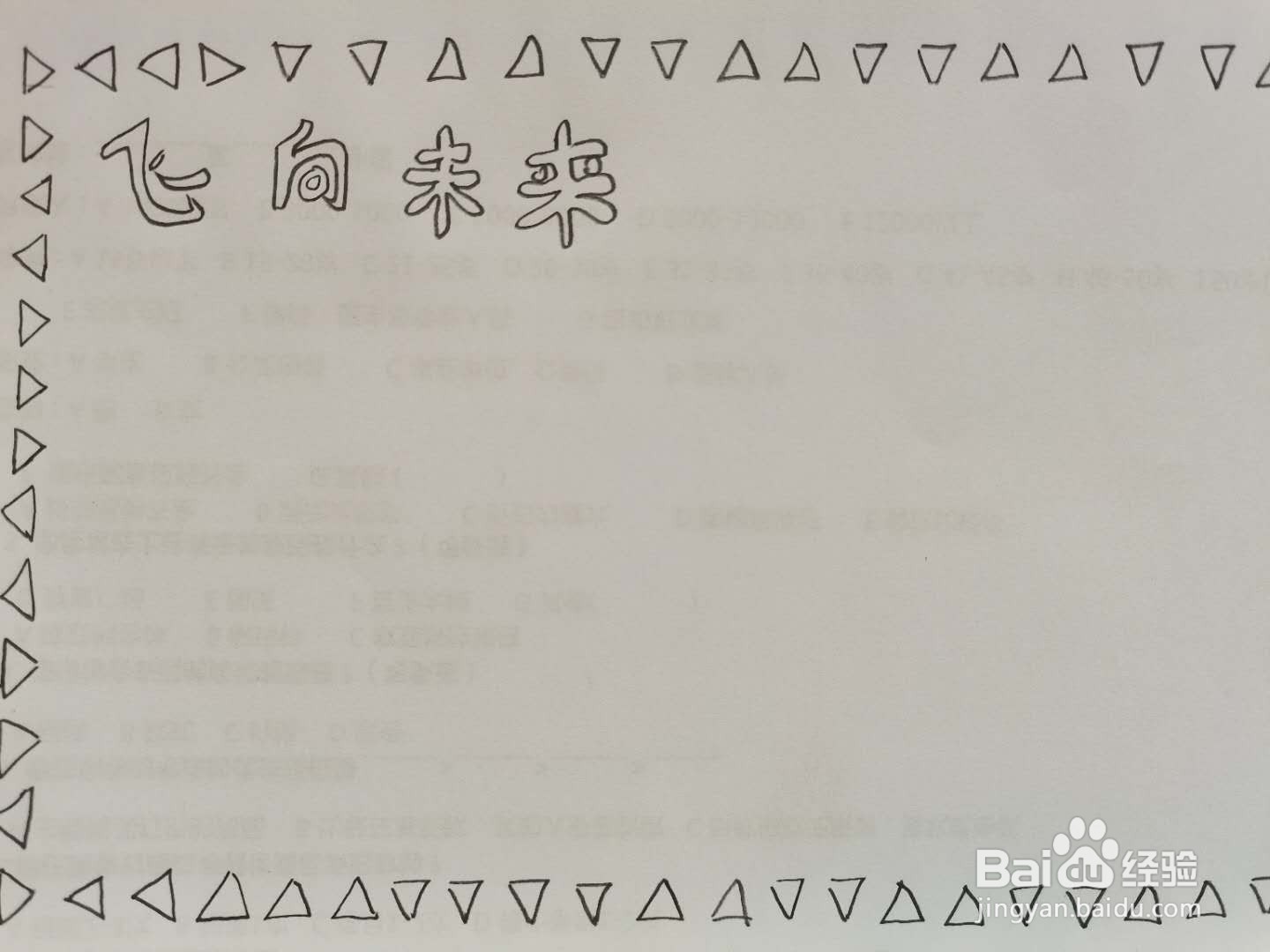 飞向未来手抄报