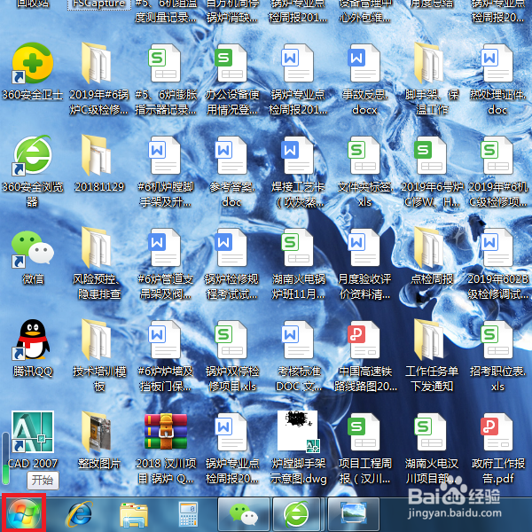 Win7系统如何显示文件后缀
