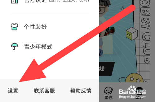 HOBBY软件在哪关闭自动播放