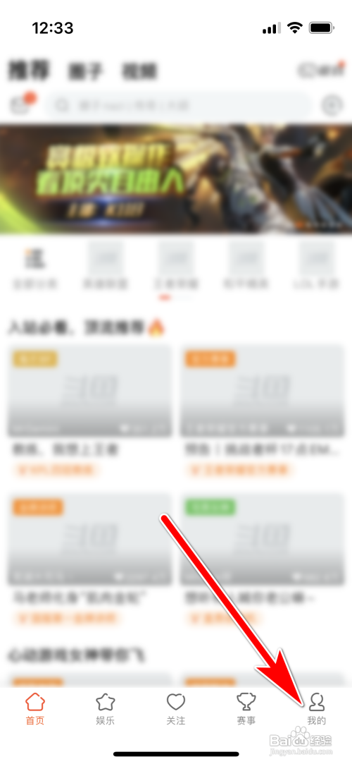 斗鱼消息推送免打扰模式如何关闭
