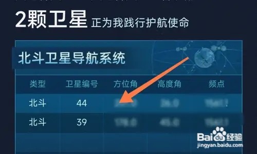 高德地图北斗信息如何查看