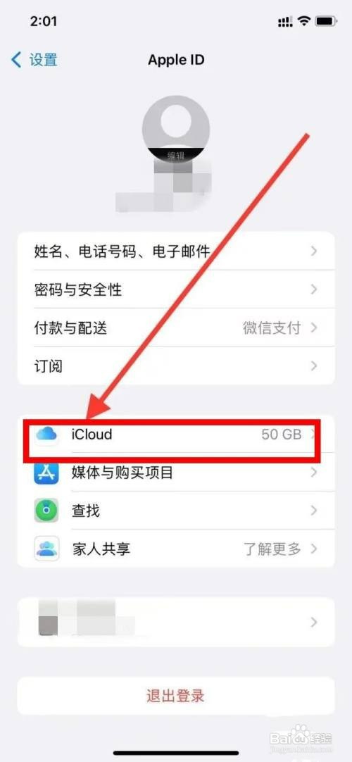 苹果手机日程骚扰信息如何关闭