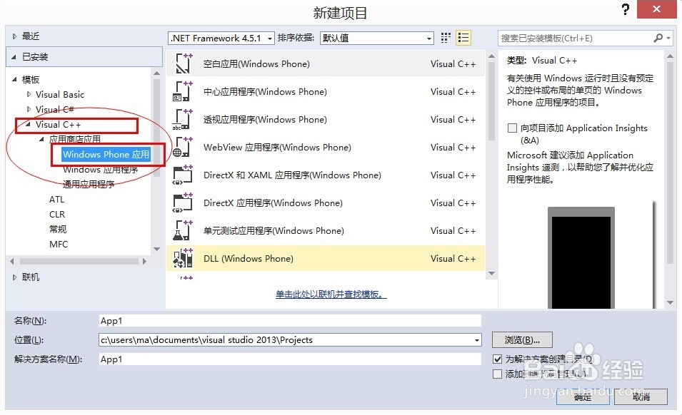 windows phone开发需要哪种语言