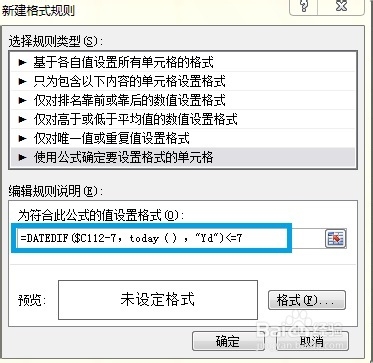 excel提前生日提醒功能