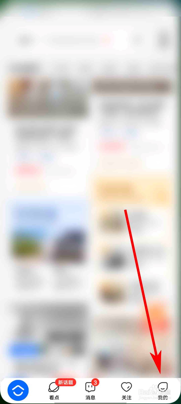 贝壳找房app怎么查看我的关注的经纪人