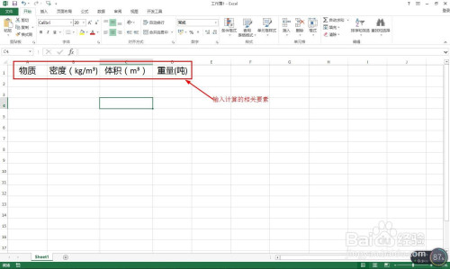 怎样设置自动计算器计算水 沙石立方重量 百度经验