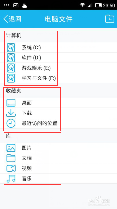 怎么用手机QQ查看（访问）电脑文件？
