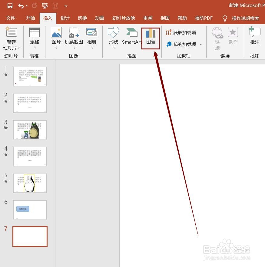如何更改PPT幻灯片中插入的三维簇状条形图格式