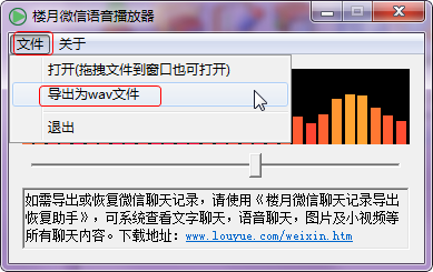 如何将微信语音导出并转换、编辑