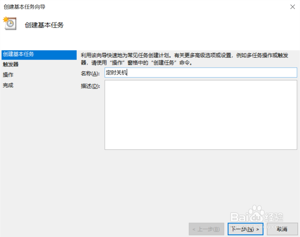 电脑不会设置自动关机怎么办