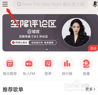 网易云音乐怎么关闭蓝牙设备唤醒