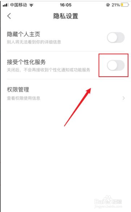 看准网如何关闭个性化服务