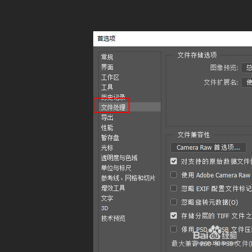 ps如何禁止图像预览存储至原始文件夹中