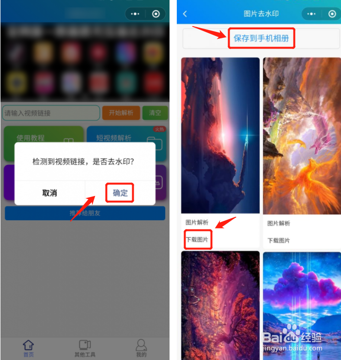 抖音图片怎么去水印