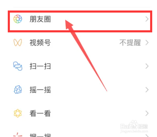 微信怎么开启有新内容时提醒我