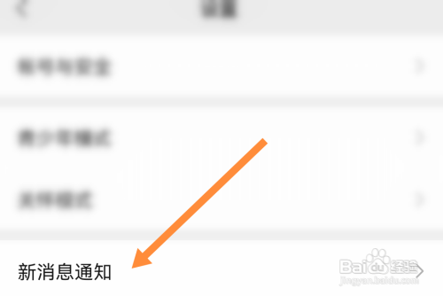微信怎样更改消息提示音