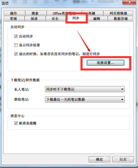 为知笔记如何加密传输，加密同步数据