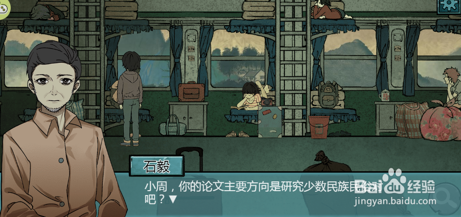 洞娘游戏中怎么和石毅对话