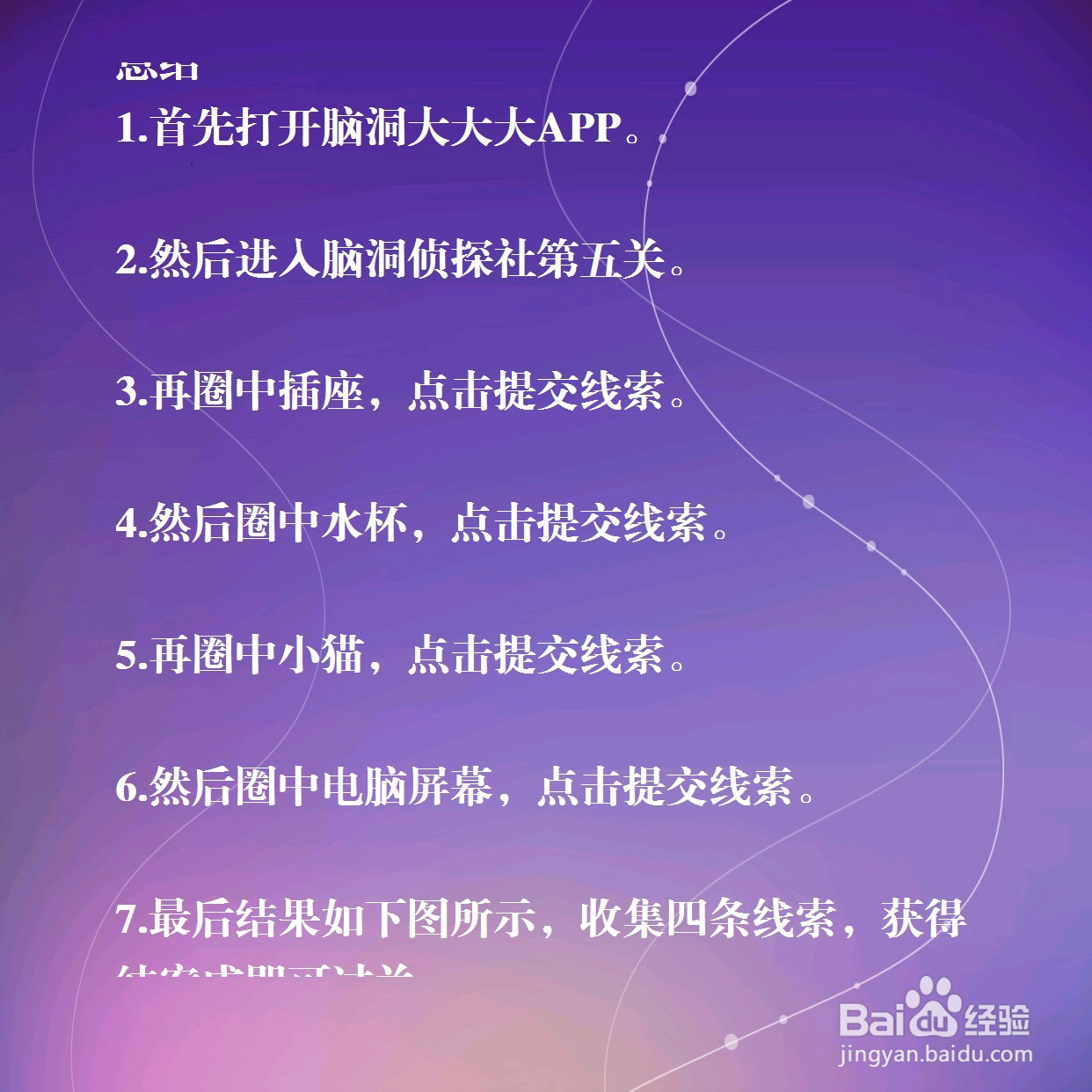 脑洞侦探社案件5:都市怪谈,怎么过关?