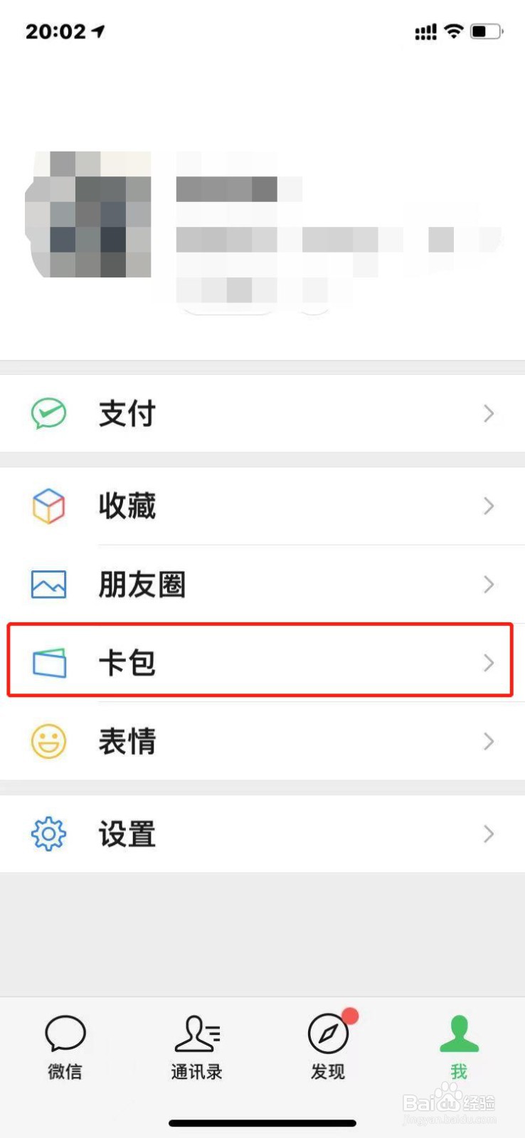 微信中的会员卡如何删除