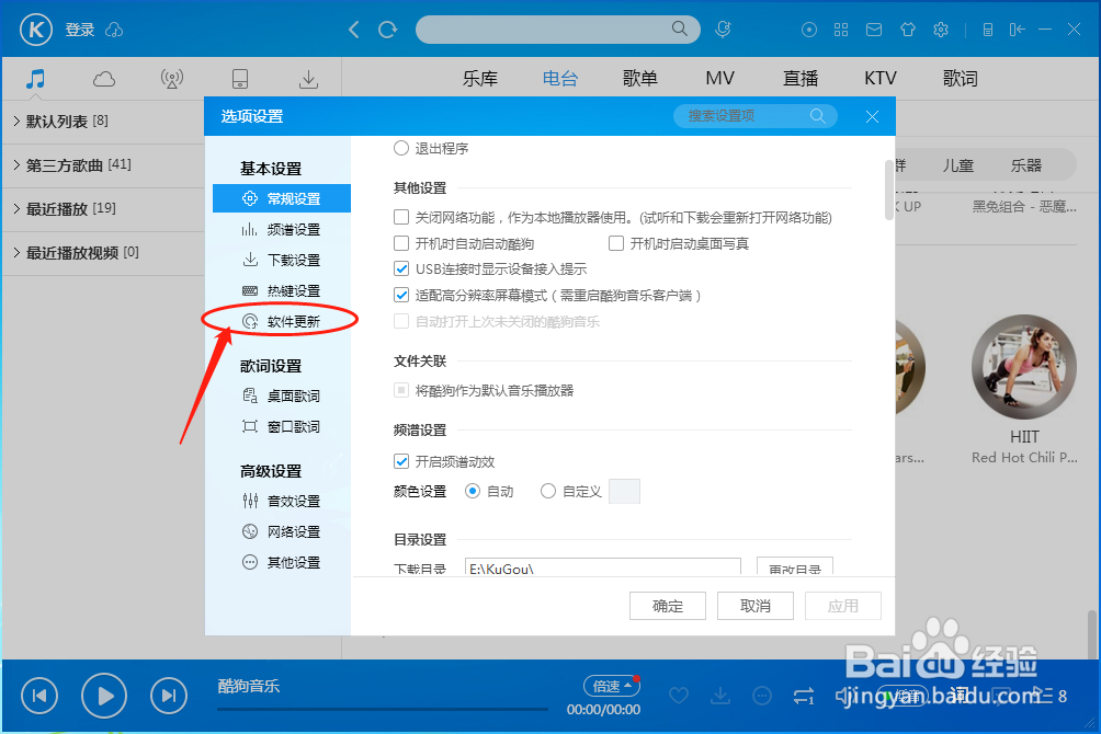 酷狗音乐播放器怎样手动检查最新版本