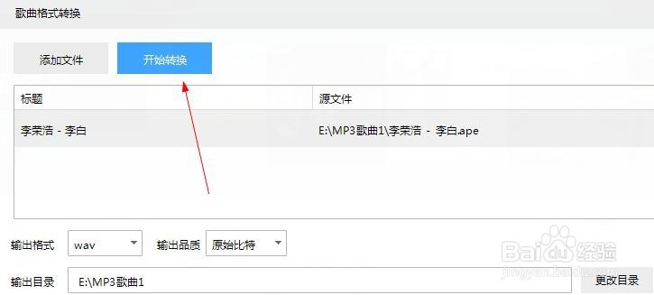 无损音乐格式ape怎么转wav