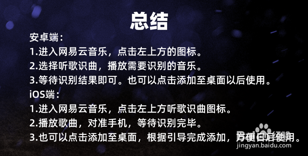网易云音乐怎么听歌识曲