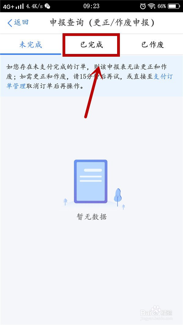 个人所得税申报退税进度如何查询