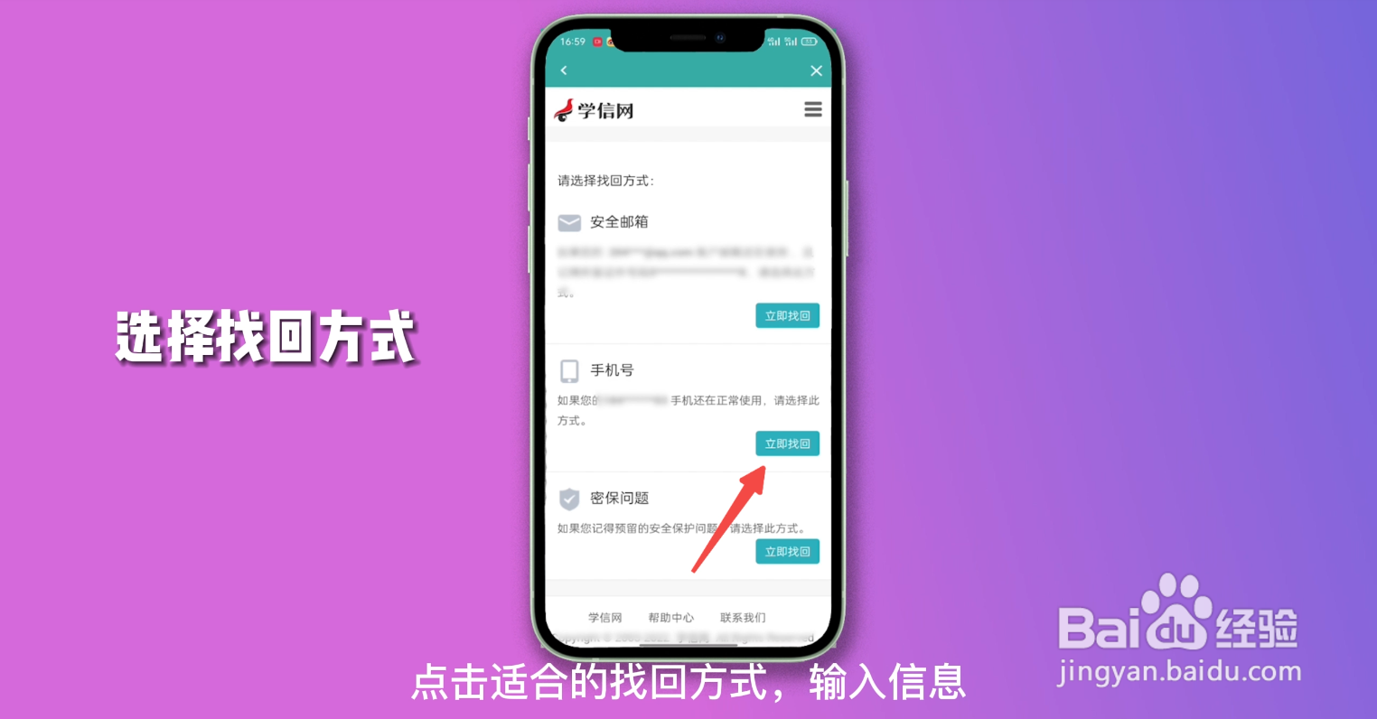 学信网怎么改密码