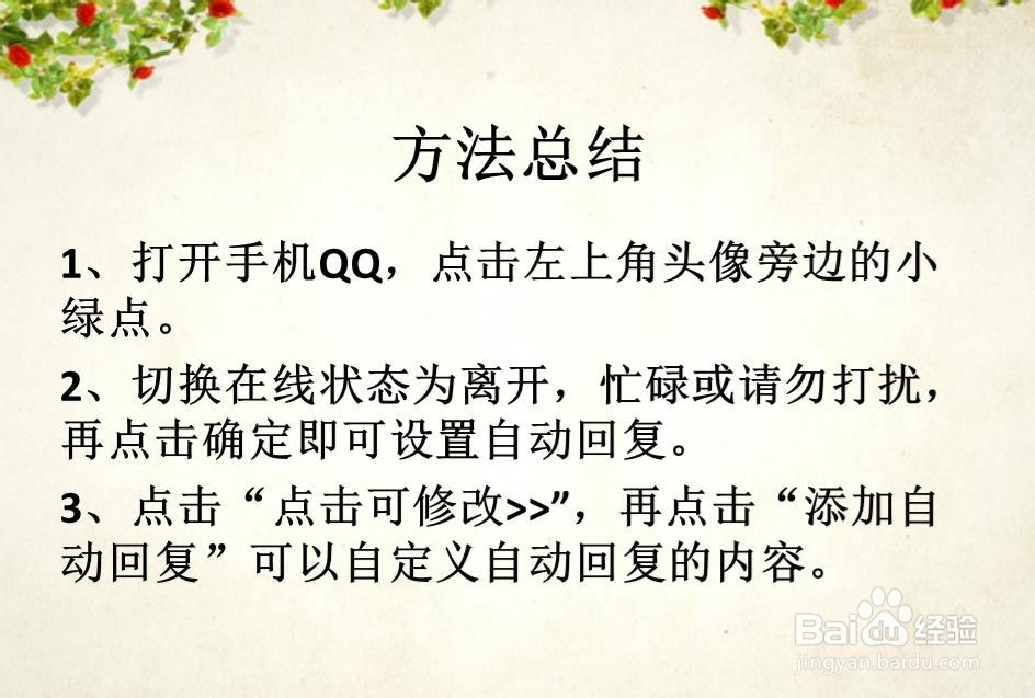 QQ自动回复怎么设置手机版