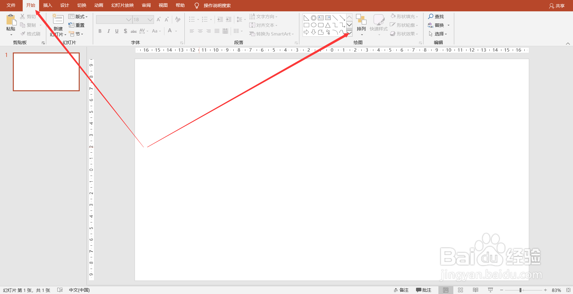 PPT（PowerPoint）怎么画直角三角形
