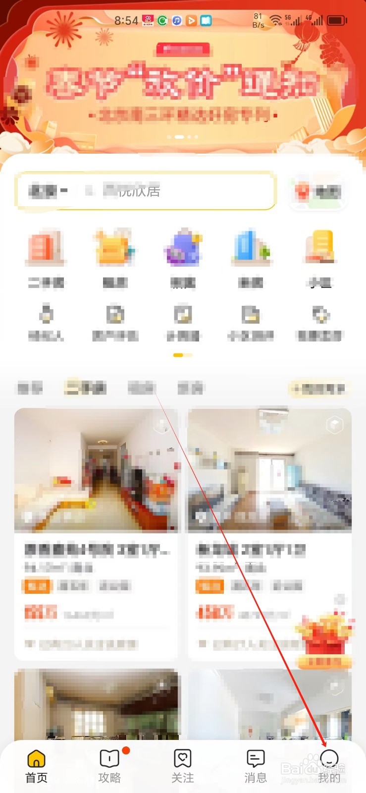 我爱我家手机APP如何找到我要卖房