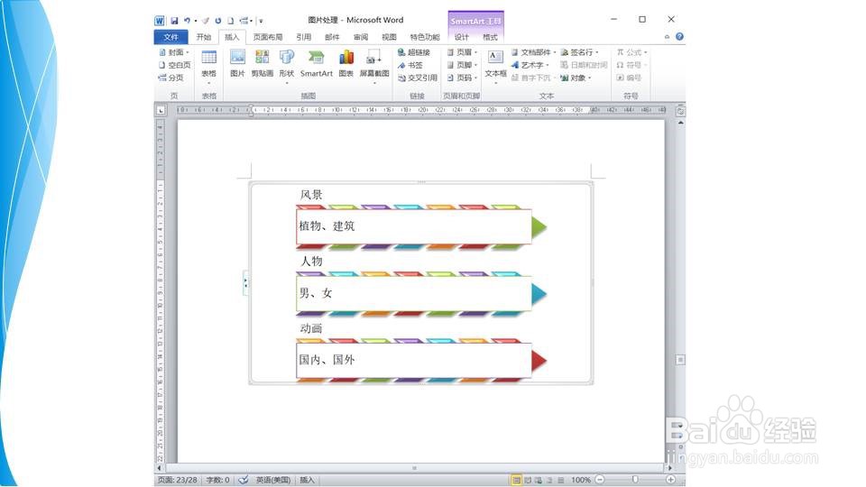 在word如何快速制作垂直重点列表图