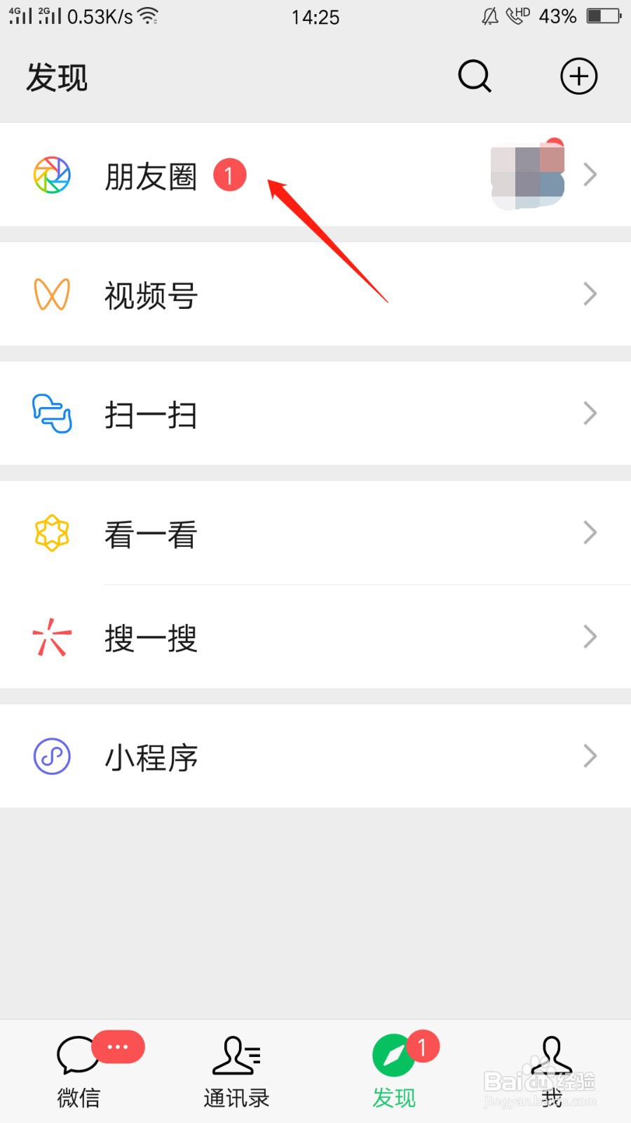 微信怎么取消朋友圈信息提醒