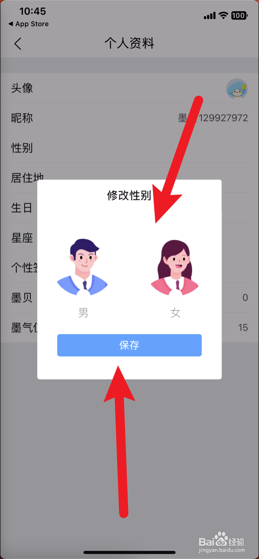 墨迹天气如何设置性别