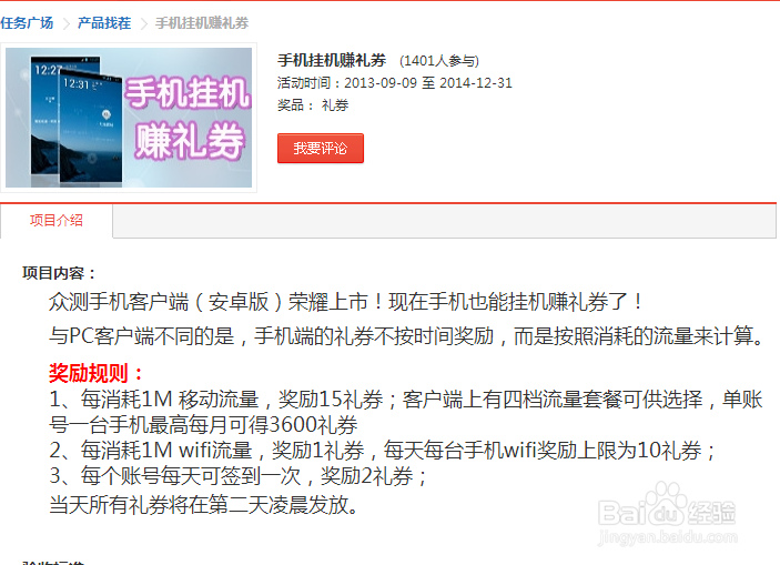 百度众测客户端怎么用