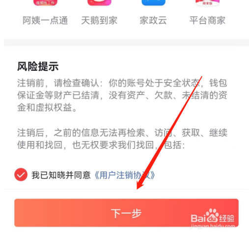 安卓版天鹅到家如何注销账号