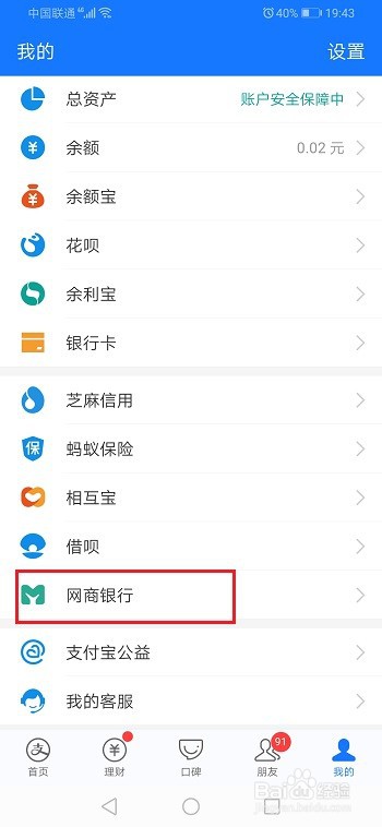 网商银行怎么转出到银行卡