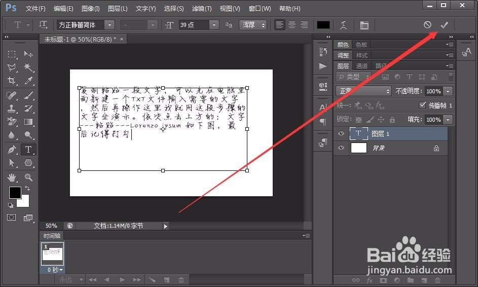 Photoshop中如何实现文字自动换行