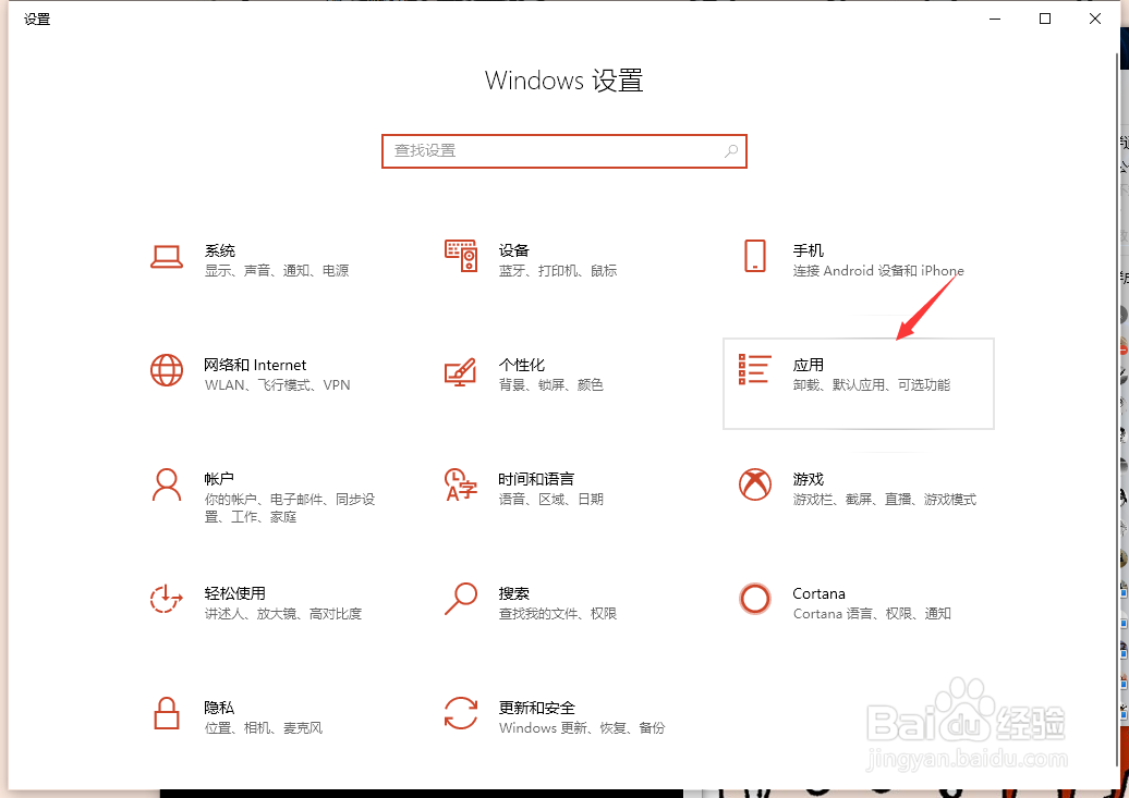 win10设置默认打开方式