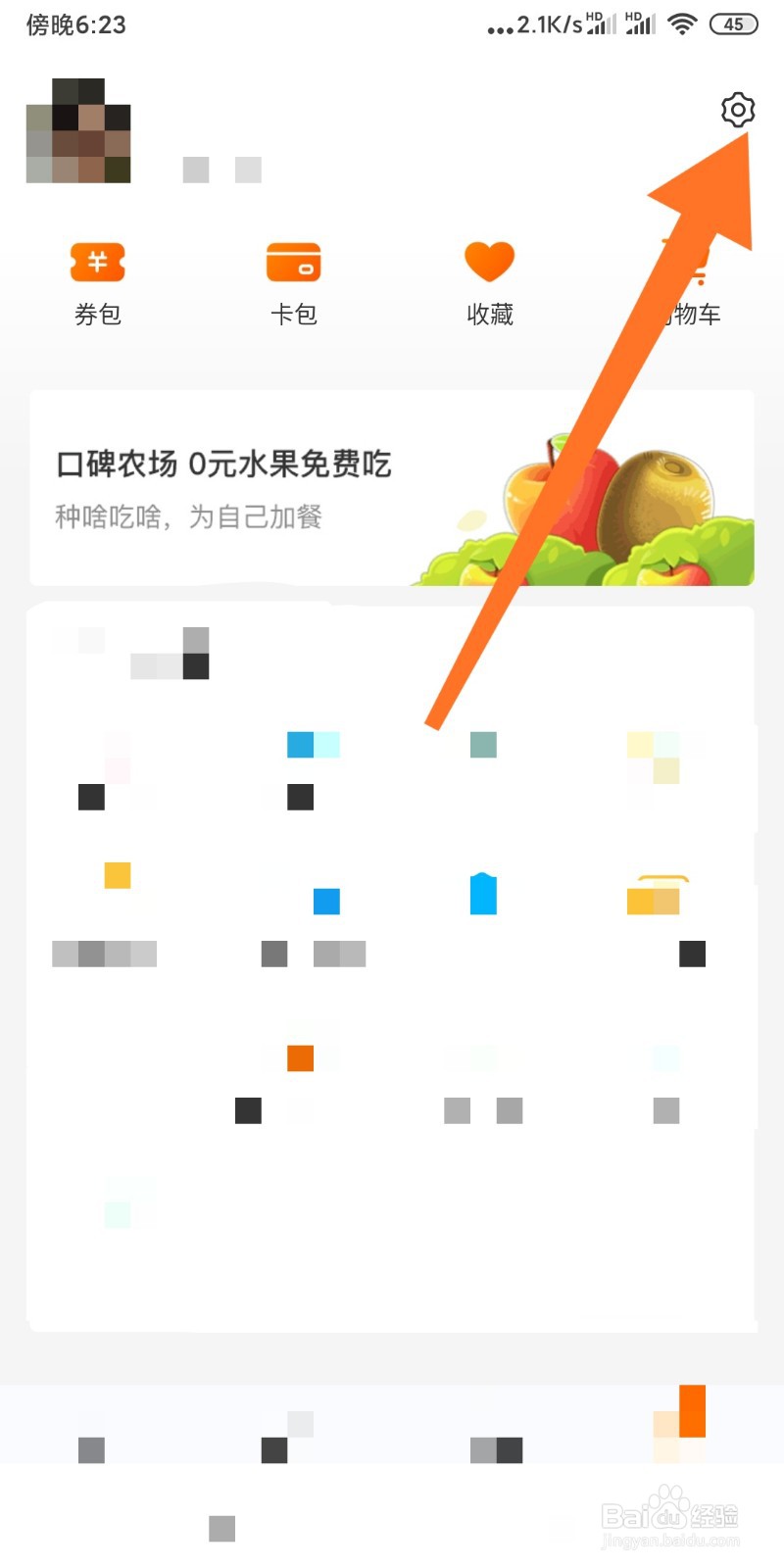 如何开启口碑个性化推荐功能